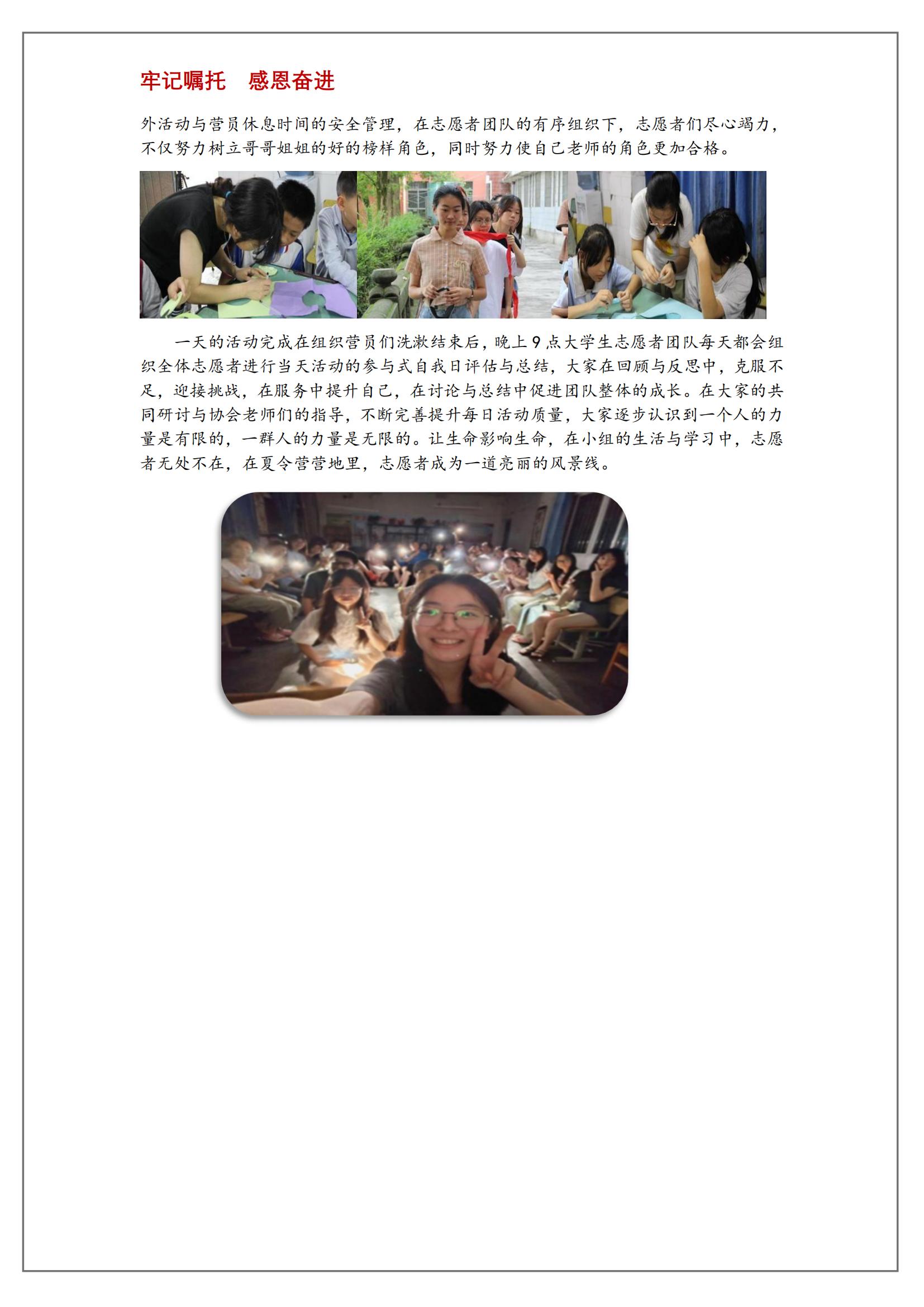2024夏令营简报16-17日简报_03.jpg