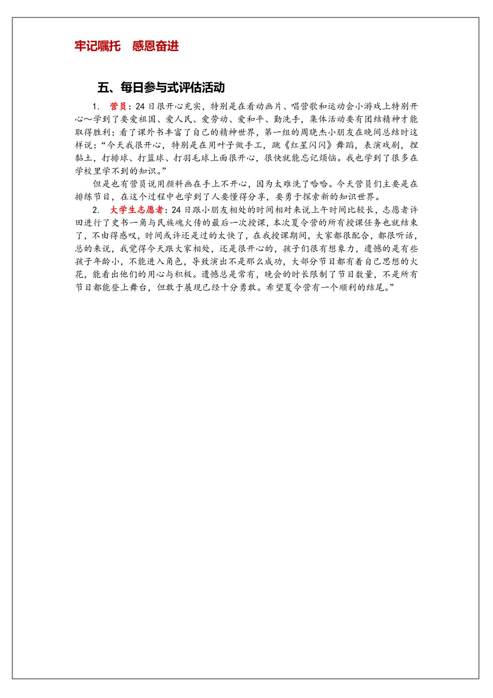 2024夏令营简报24-25日简报_03.jpg